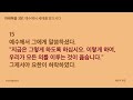 새번역 마태복음 전체읽기 신약 01