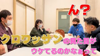 樺澤マネージャーが「久保田さん」を「クロワッサン」と言い続けたらブチ切れ暴れだした。