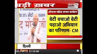 Haryana महिला सम्मान कार्यक्रम:CM Manohar Lal ने महिलाओं को दी बधाई,बोले-आधी आबादी को मिलेगा उनका हक