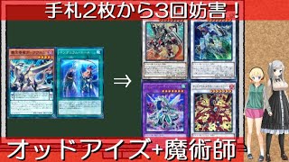 【遊戯王】《ペンデュラム・コール》+《覇王眷竜ダークヴルム》から通常召喚せずに3回妨害する、オッドアイズ+魔術師！【ゆっくり解説】