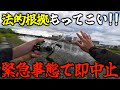 ふざけるな!!チニングで超釣れてるのになんで急にやめなあかんのや?!