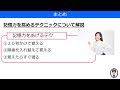 記憶力を高める方法を大公開！効率よく記憶する３つのテクニック