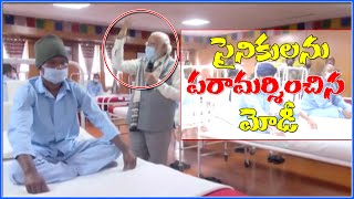 లడఖ్‌లోని నిములో గాల్వన్ లోయలో గాయపడిన సైనికులను పిఎం మోడీ కలిశారు