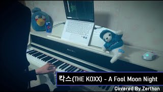 칵스(THE KOXX) - A Fool Moon Night (Short Piano cover by Zerthon)