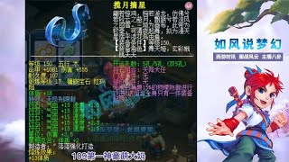 梦幻西游：109神豪萌大奶买无级别飘带，念总问二狗要冠军！