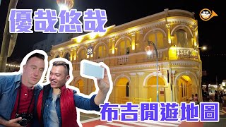 【布吉最強攻略】夜市必食炸蝦｜最強打卡位竟然係馬路？｜必睇夜景！靚景盡入眼簾｜《古靈精怪東南亞2023》EP4