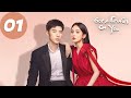 ENG SUB | Got A Crush On You | EP01 | 恋恋红尘 | Gulnazar, Xu Kaicheng