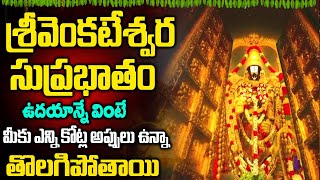 శనివారం గోవింద నామాలు వింటే మధ్యాహ్నానికి శుభవార్త వింటారు | Venkateswara Govinda Namalu