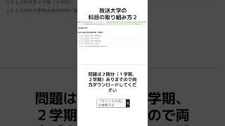 放送大学の科目の取り組み方２