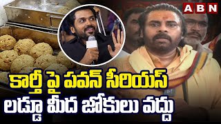 హీరో కార్తీ పై పవన్ సీరియస్ | Deputy CM Pawan Kalyan Serious On Hero Karthi || ABN