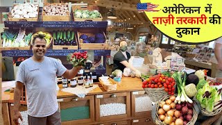 अमेरिका में किसान की दुकान में क्या क्या मिलता है Kisan Sabji ki dukan in US, Farmer shop in America