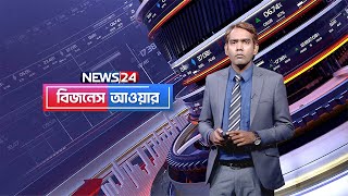 খেলাপি ঋণ ও সংস্কার | বিজনেস আওয়ার | Business Hour | News24