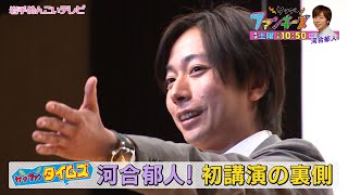 【めんこいテレビ】「サタデーファンキーズ」2024/11/16(土)午前10:50放送