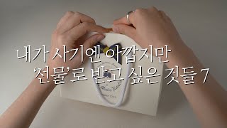 2~3만 원대💸 찐으로 반응 좋은 선물들🎁