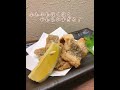 春が旬🌸「生ホッケの唐揚げ」🐟　 shorts