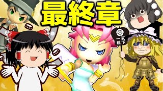 【ドカポンキングダム】性格の悪い3人の友情破壊ゲーム⑧～見つけてしまった必勝法～【ゆっくり実況】