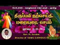 30.01.2022 பொதுக்காலம் 4ஆம் வாரம் ஞாயிறு திருப்பலி மறையுரை mass reflections rev.fr.sundar