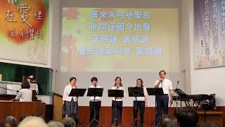 20241124台南福音堂「活泉詩班感恩週獻詩」1.感謝主 2.感謝