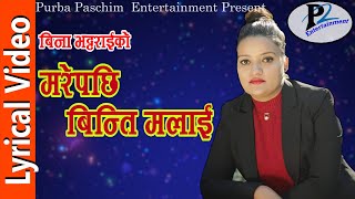 MARE PACHHI ( मरे पछि )|| BINA BHATTARAI || LYRICAL VIDEO