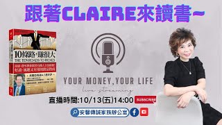 跟著Claire來讀書～ \