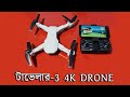 Traveler III 4K HD camera Drone Unboxing || Model : S19  || Flying Video Test || Water Prices