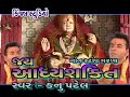 gujarati garba songs amar tu rakhaje ma album jay aadhya shakti singer kanu patel