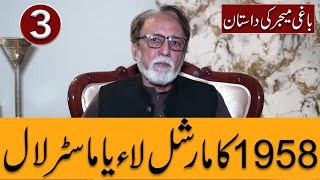 Baghi Major ki Dastaan | 1958 ka Martial law ya Master Lal | Video 3 (Biography with Mustaqbil)