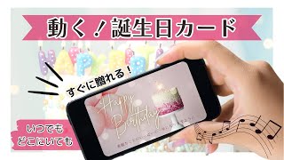 【スマホで送れる！動く誕生日カード】ミルキーピンクなbirthday　グリーティング動画　サンプル