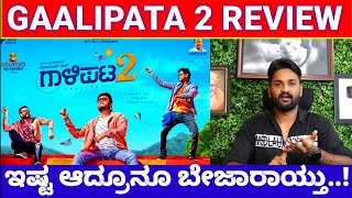 Gaalipata 2 Review By Chandan | Gaalipata 2 Movie Review | Ganesh Gaalipata 2 Review