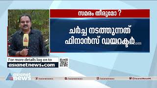 കെഎസ്ഇബിയിലെ സമരം;നേതാക്കളുമായി ഫിനാന്‍സ് ഡയറക്ടര്‍ ചര്‍ച്ച നടത്തും | KSEB Protest