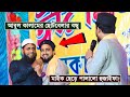 আবুল কালামের ছোটবেলার গজল গাওয়ার সাথী┇একি হলো দেখুন┇md huzaifa abul kalam gojol┇হুজাইফার নতুন গজল