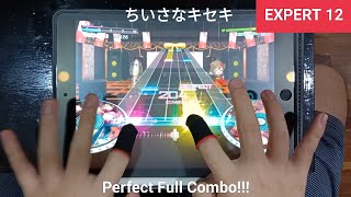 [D4DJ/グルミク]    ちいさなキセキ - [Expert 12] 「手元動画/PFC」