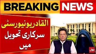 Al-Qadir University In Government Custody | 190 Million Pound Case | Breaking News