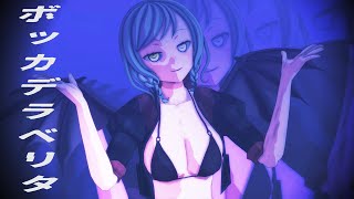 【MMDバンドリ】ボッカデラベリタby氷川日菜（小悪魔水着衣装）