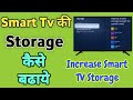 Increase Smart TV Storage | How to Increase Smart TV Internal Storage | Realme Smart TV