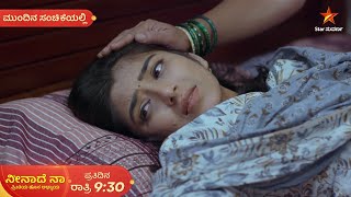 Neenadhena | Ep 147 | 23 Feb 2025 | Star Suvarna | Mundhina Sanchike