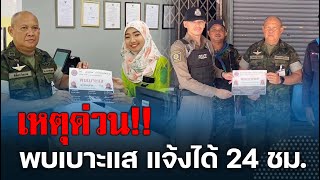 ฉก.นย.ทร.33 ลงพื้นที่พูดคุยพัฒนาสัมพันธ์ พร้อมมอบแผ่นป้ายสติกเกอร์เเจ้งเหตุด่วน-เหตุร้าย