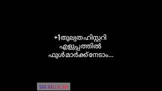 +1 തുല്യത ഹിസ്സറി എളുപ്പത്തിൽ ഫുൾ മാർക്ക് നേടാം .....👍👍