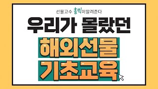 [홀릭] 22.05.30 초보 공부용 해외선물(1)-거래시간