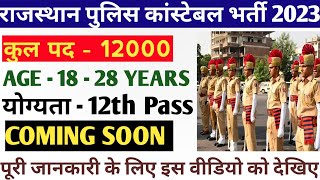 rajasthan police new vacancy 2022-23 ||rajasthan constable new vacancy 2022 ||