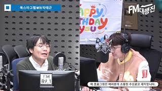 [조우종의 FM대행진: 쫑디 생축♡특집] 북스타그램☆ / 박태근, 안윤상, 김준범ㅣKBS 231006 방송