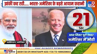 प्रवासी भारतीयों की दुआ, ऐतिहासिक होगी PM Modi- Joe Biden की मुलाकात