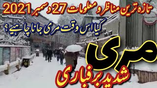 #murree live snowfall 27 December 2021 | murree weather today | is there snowfalling in muree | مری