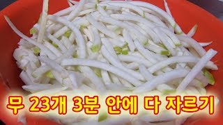 3분안에 무한박스 채썰기 (Slice Infinite Box in 3 Minutes