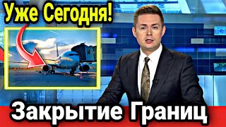 СРОЧНО! ЗАКРЫТИЕ ГРАНИЦ ОТМЕНА АВИАСООБЩЕНИЯ ДЛЯ ТАДЖИКОВ В КЫРГЫЗСТАНЕ! ВАЖНАЯ НОВОСТЬ СЕГОДНЯ