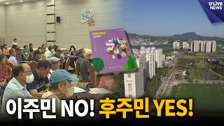 이주민이 아니라 후주민…양평살이 설명회 [양평] 딜라이브 뉴스