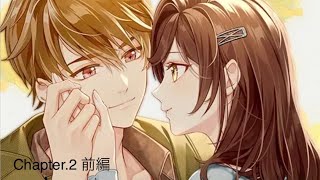 【未定事件簿】水無瀬夏彦 個人ストーリー『甘き恋の章』絡み合う心 Chapter.2 前編