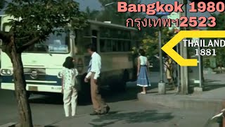 Bangkok in 1980🌴🇹🇭🍀.                                        กรุงเทพมหานคร ในปี พ.ศ. 2523