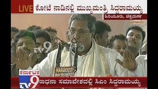 CM Siddaramaiah Speech at Sadhana Samavesha Yatra at Hiriyuru in Chitradurga