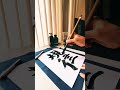 japanese calligraphy discipline how to write and pronounce kanji